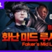 Màn comeback của Lucian trong tay Faker