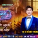 Kỷ Niệm Thanh Xuân Tập 21: Ca Sĩ Hồ Việt Trung Kể Chuyện Cầm MV 3 Triệu Đồng Đi “Cày Level” 12 Năm Và Lời Cảnh Báo Về Hào Quang Ảo Mạng Xã Hội